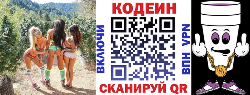 Кодеин напиток Lean (лин)  Купить закладки  Гвардейск 